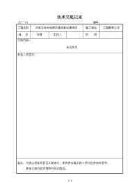 jl7-01技术交底记录