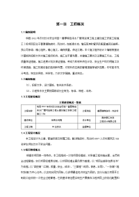 农村饮水安全工程施工组织设计1标