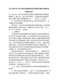 2011cb933300-g基于纳米结构的新型柔性纤维基可编织光伏器件重要基础80957
