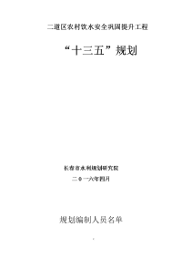 二道区农村饮水安全巩固提升工程