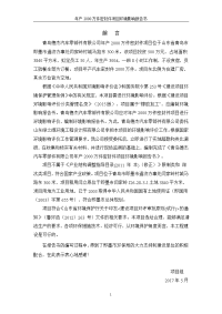 (doc)山东省青岛市年产万件密封件项目密封件项目报告书--报批版doc_