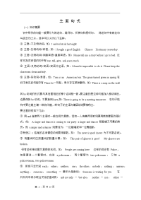 中考英语语法正误辨析和典题讲解——主要句式