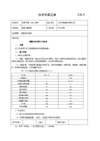 技术交底记录(闪光对焊)