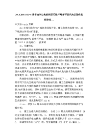 2011cb933300-g基于纳米结构的新型柔性纤维基可编织光伏器件重要基础...