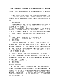 《中华人民共和国企业所得税月(季)度纳税申报表(a类)》填报说明