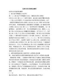 给排水设计疑难点解析