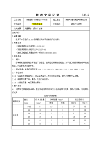 技术交底记录(闪光对焊)84754