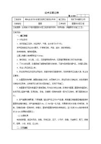 屋面高分子卷材屋面防水层工程技术交底记录