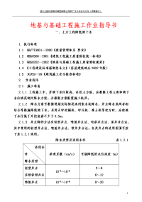 地基基础工程施工作业标准化文件1