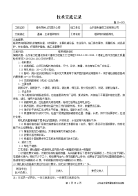 框架结构钢筋绑扎施工鲁jj-005技术交底记录