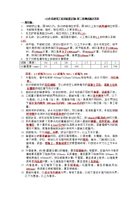 山东省建筑工程消耗量定额第三章