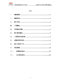 商河 怀仁分离立交桩基施工方案