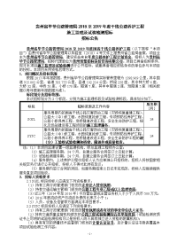 贵州省毕节公路管理局2018至2019年度干线公路养护工程