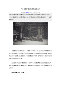 “小红帽”的传说来自哪儿