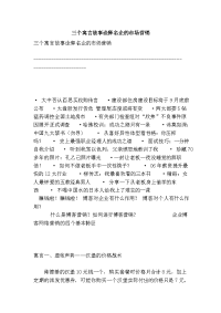 三个寓言故事诠释名企的市场营销