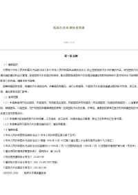 医院污水处理技术指南32921
