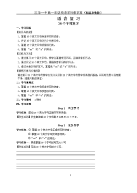 (双,冯,席)高一年级英语音标教学案(初高中衔接)