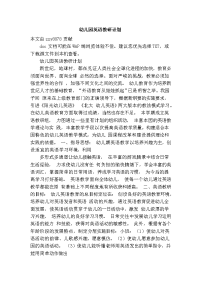 幼儿园英语教研计划