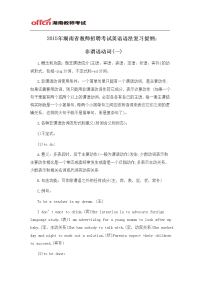 2015年湖南省教师招聘考试英语语法复习提纲：非谓语动词(一)