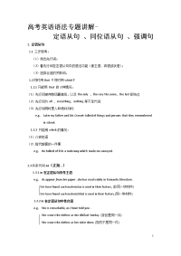 高考英语语法专题讲解-定语从句_同位语从句_强调句[1]