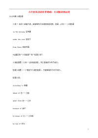 小升初英语语法零基础 介词短语的运用