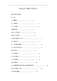 铂悦山挡土墙施工组织设计