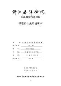 给排水课程设计--办公楼的给水排水设计计算