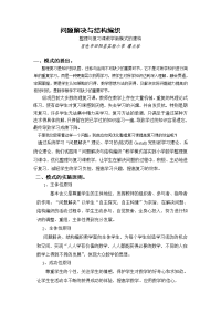 问题解决与结构编织