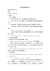 高中英语语法大全