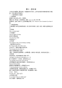【中考英语语法复习必备】第11章介词