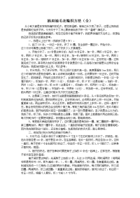 插肩袖毛衣编织方法