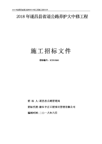 2018年遂昌道公路养护大中修工程