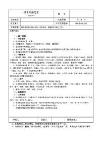 散热器安装 技术交底记录