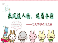 语文历史故事成语ppt培训课件