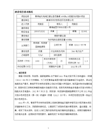 青海省无电地区都兰县巴隆滩kwp太阳能光伏提水项目报告表(初稿)