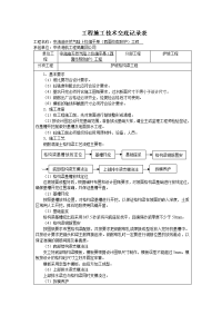 施工技术交底记录表