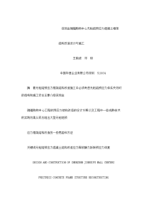 深圳金瑞福购物中心无粘结预应力混凝土框架结构改造设计与施工（可编辑）