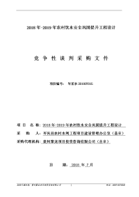 2018年-2019年农村饮水安全巩固提升工程设计