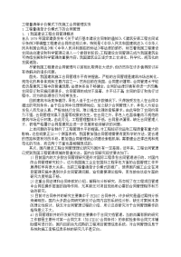 工程量清单计价模式下的施工合同管理实务