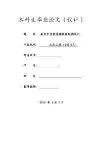 某市中学教学楼框架结构设计-某五层框架教学楼设计全套图纸及计算书平米左右【可提供完整设计图纸】