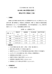 桥2基坑开挖施工方案