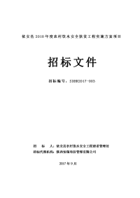 依安2018农村饮水安全扶贫工程实施方案项目