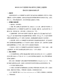 吉林2018普通干线公路养护工程施工监理招标