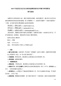 姑苏区社区社会组织品牌创投项目申报书和预算表