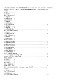 公路工程施工监理规范