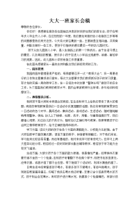 学前班家长会发言稿