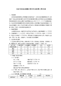 北京毛纺企业污水处理工程方案