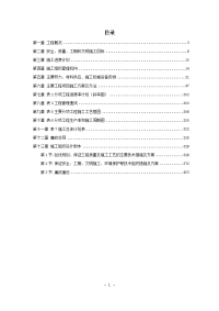 公路桥梁隧道施工组织设计汇编之六十四