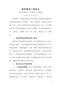 政务服务中心环保窗口感恩教育心得体会