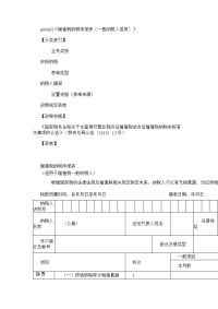 a06493《增值税纳税申报表（一般纳税人适用）》